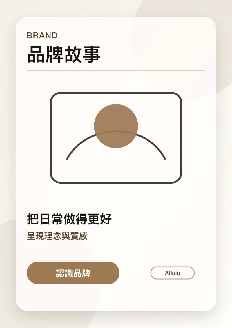 品牌故事海報
