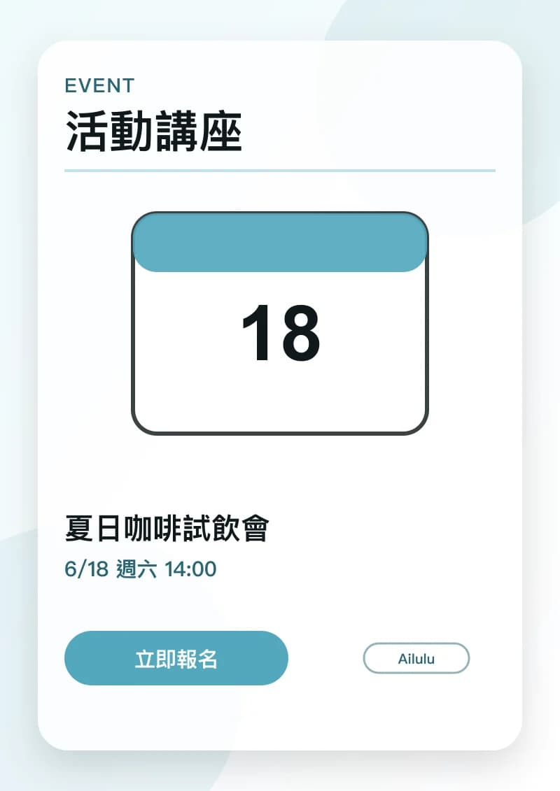 活動公告