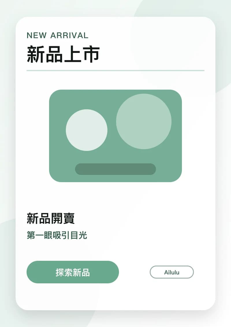 新品上市主視覺