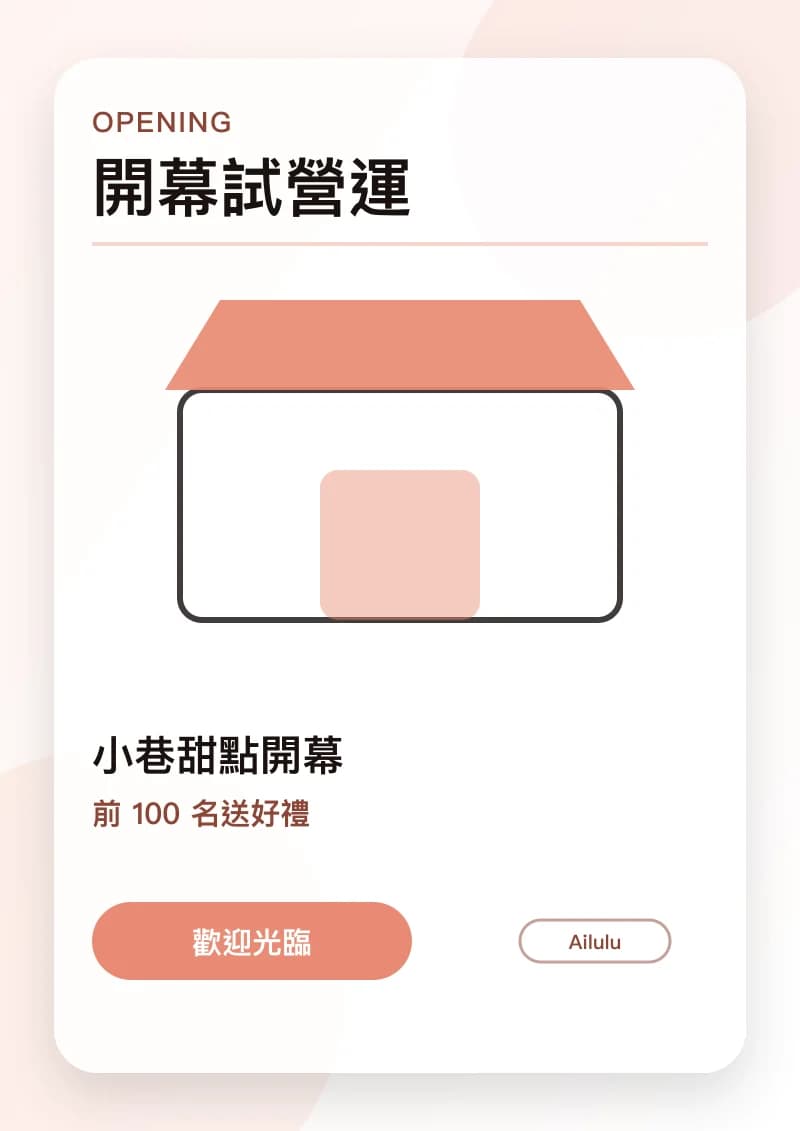 開店宣傳圖
