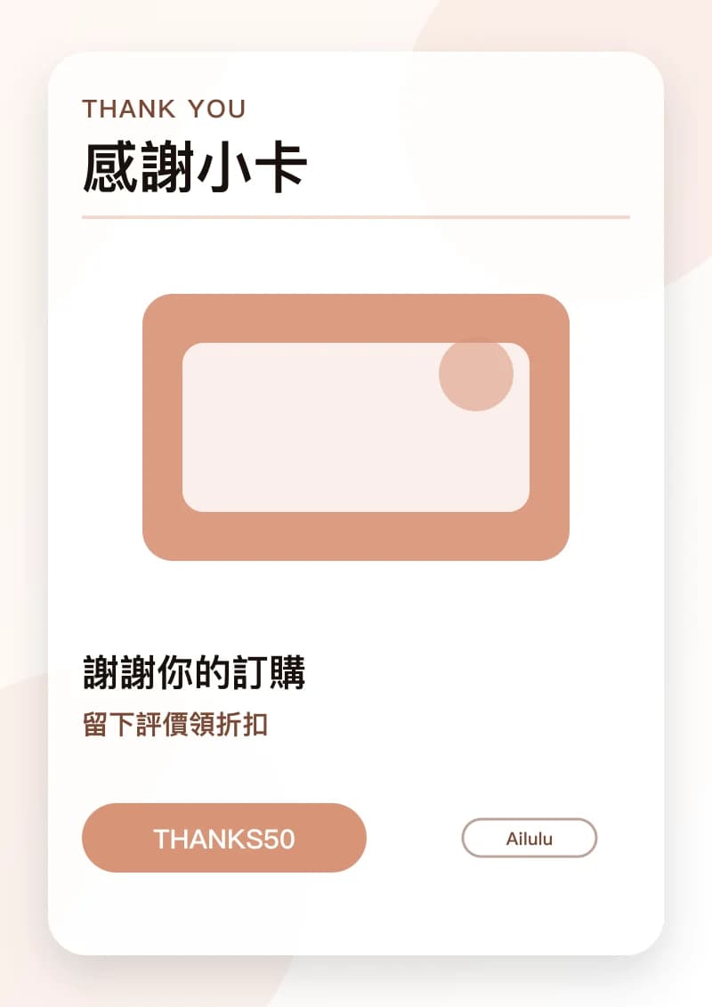 品牌感謝卡